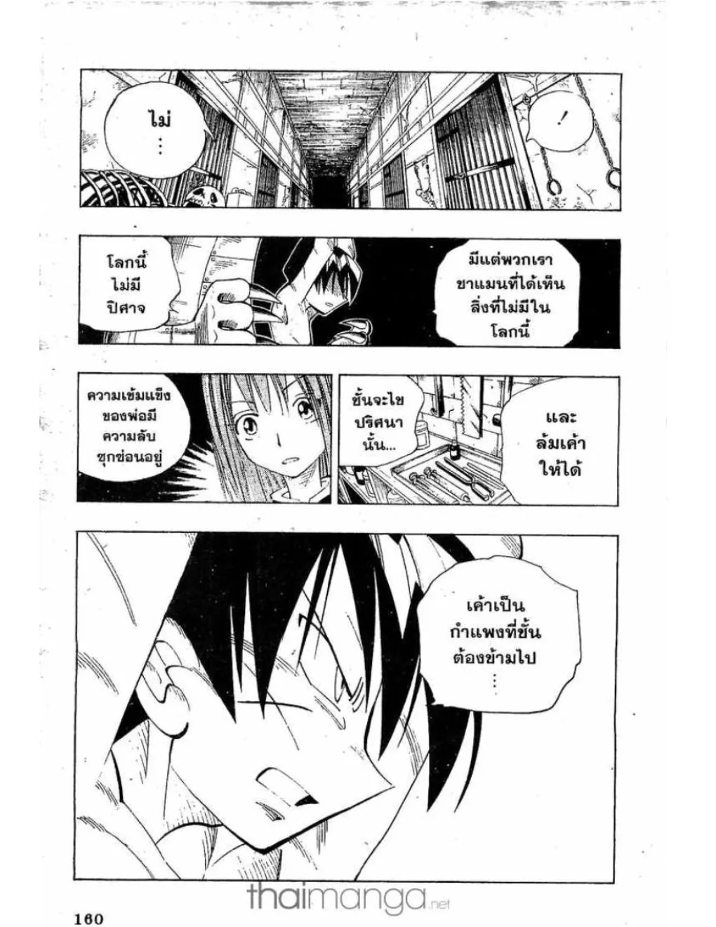 Shaman King - หน้า 5