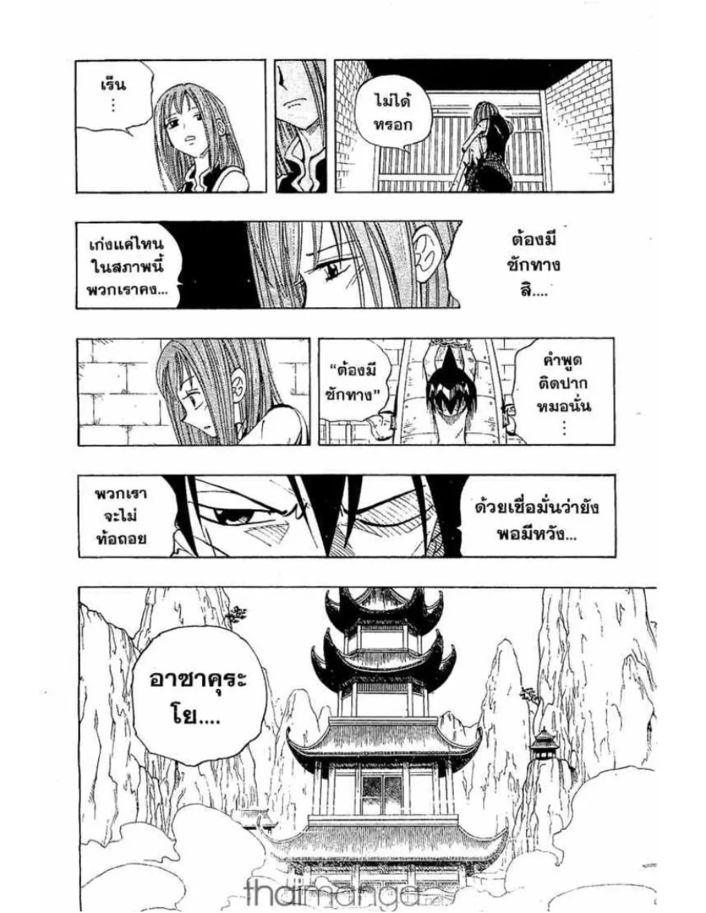 Shaman King - หน้า 6