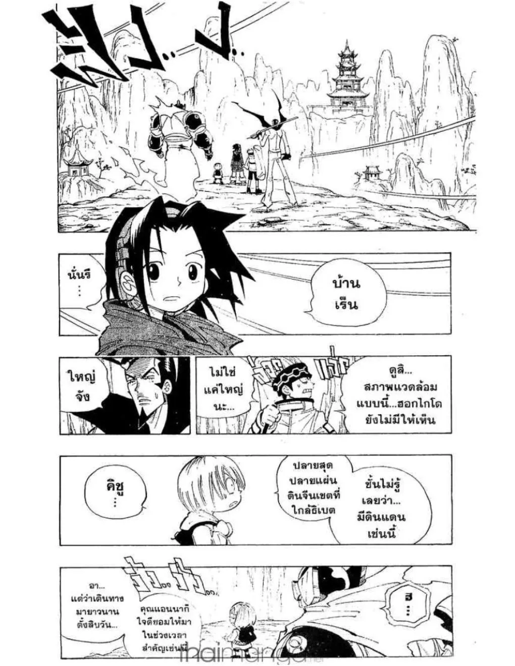 Shaman King - หน้า 8