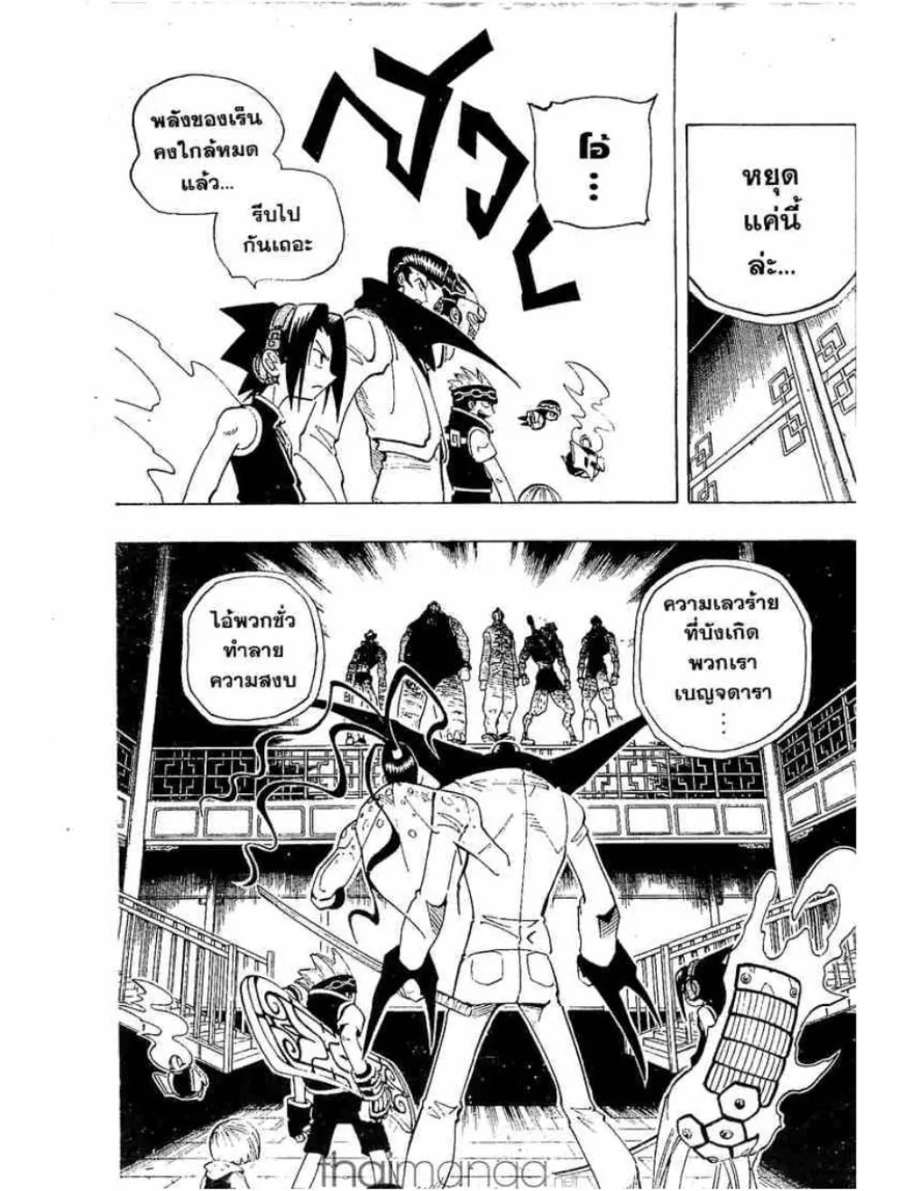 Shaman King - หน้า 1