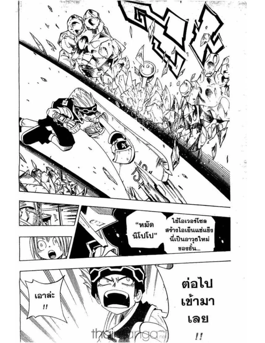 Shaman King - หน้า 10