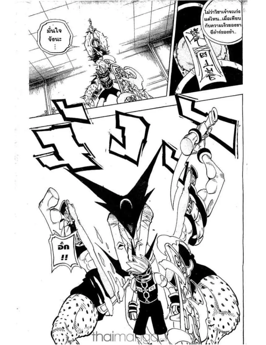 Shaman King - หน้า 11