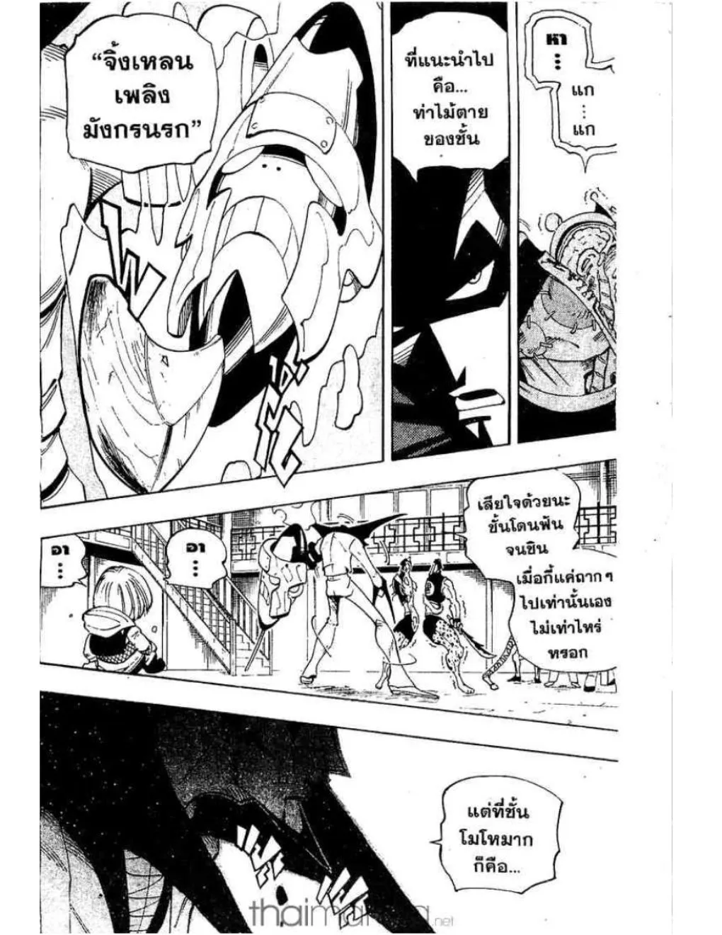 Shaman King - หน้า 12