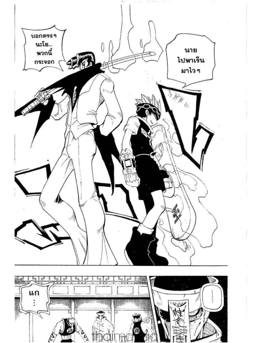 Shaman King - หน้า 14