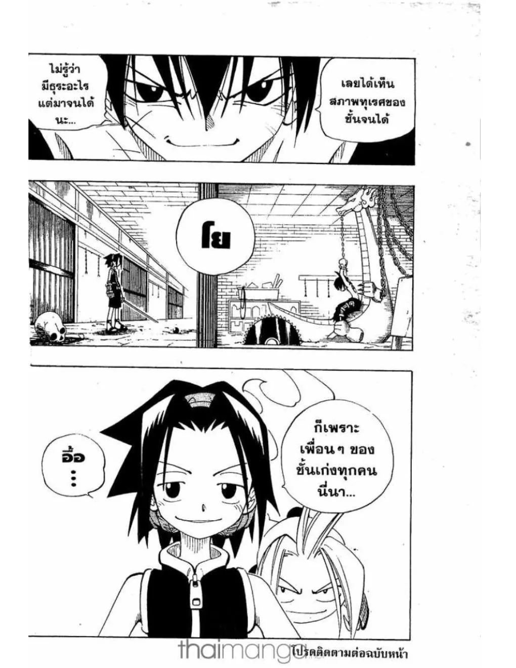 Shaman King - หน้า 16