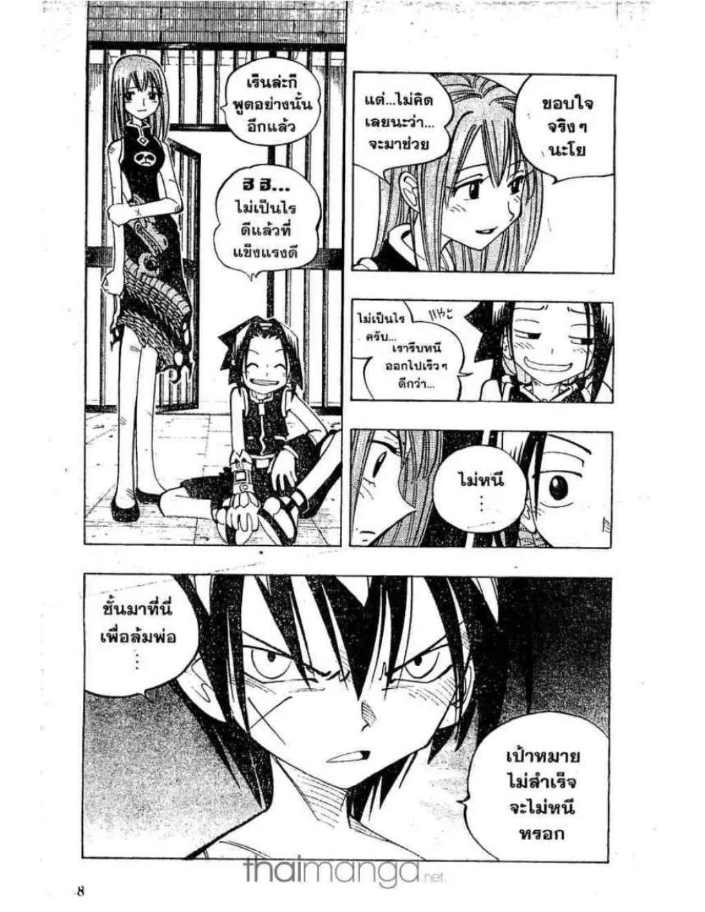 Shaman King - หน้า 18