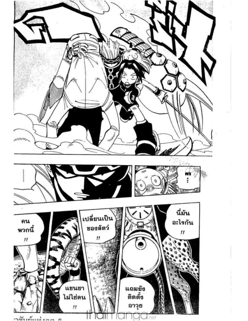 Shaman King - หน้า 6