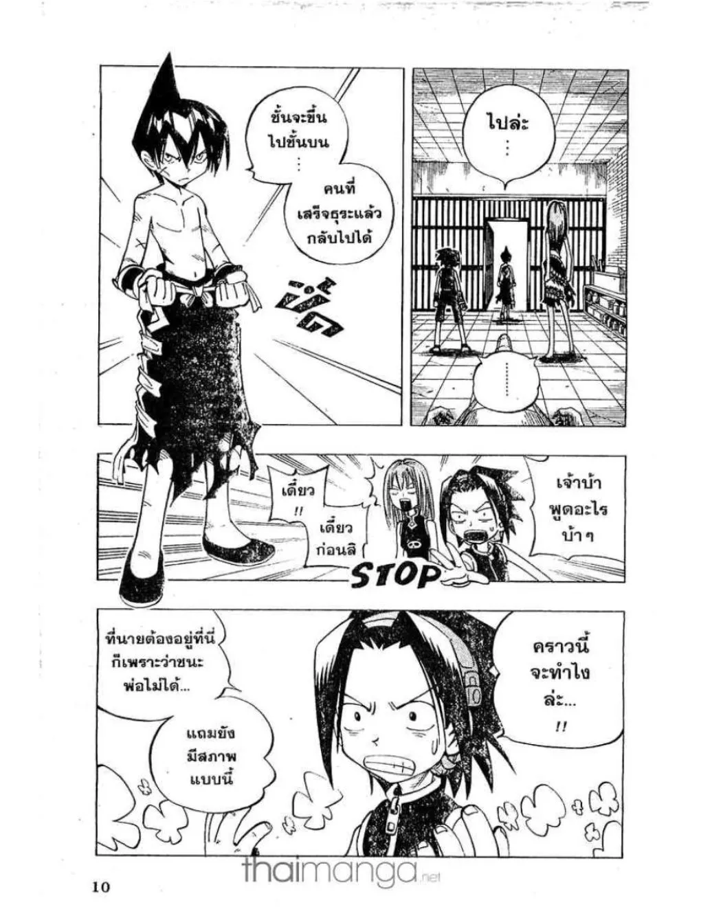 Shaman King - หน้า 1