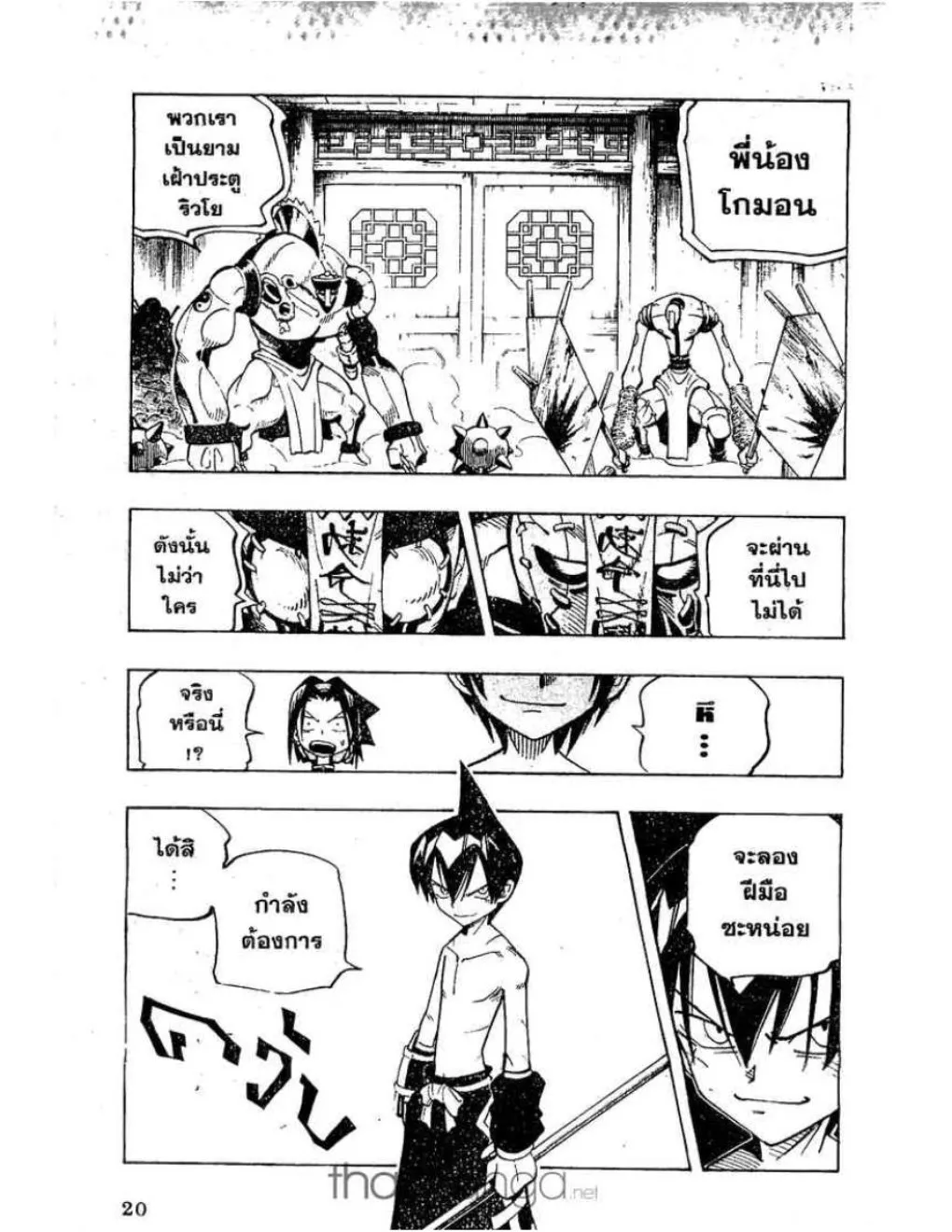 Shaman King - หน้า 11