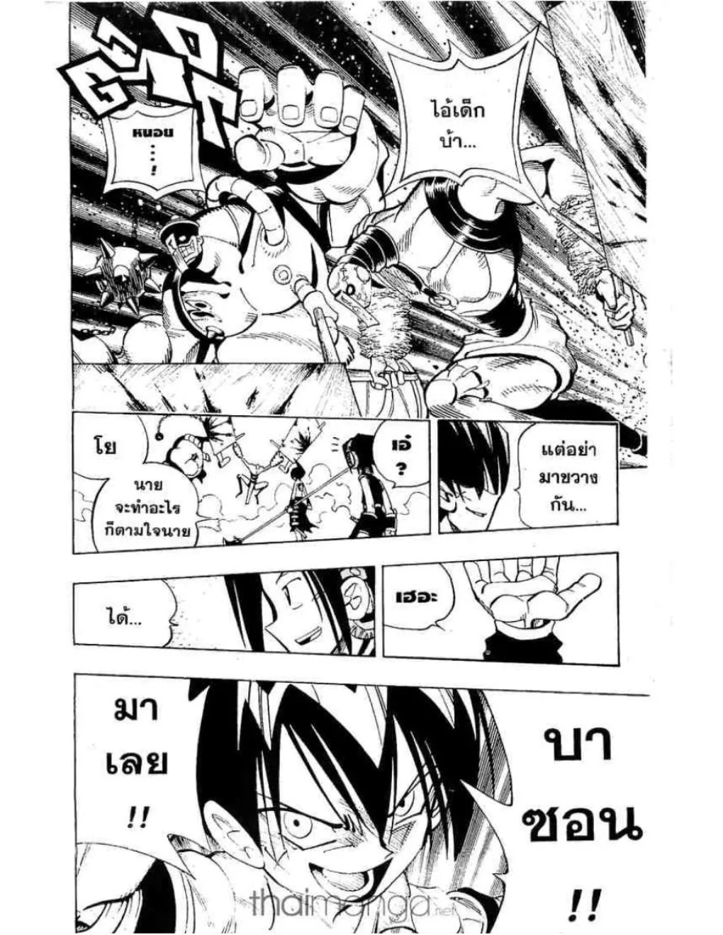 Shaman King - หน้า 12