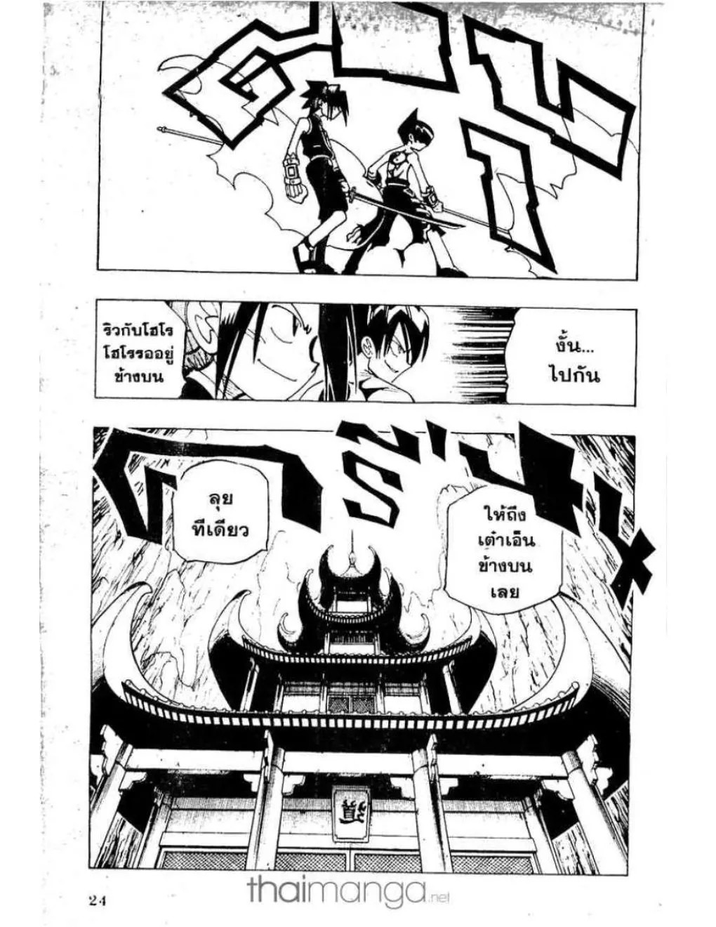 Shaman King - หน้า 15