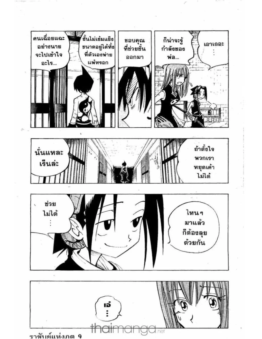 Shaman King - หน้า 2