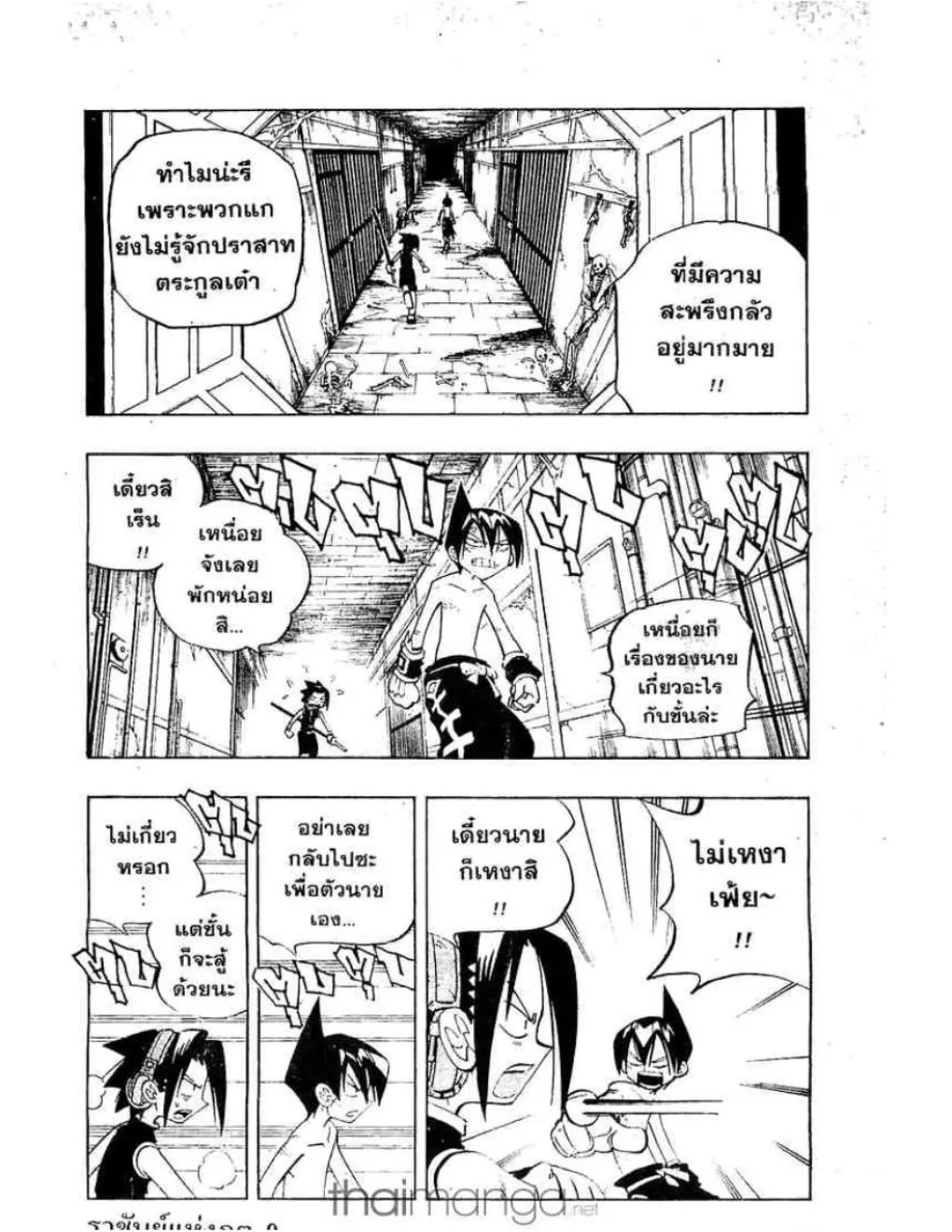 Shaman King - หน้า 4