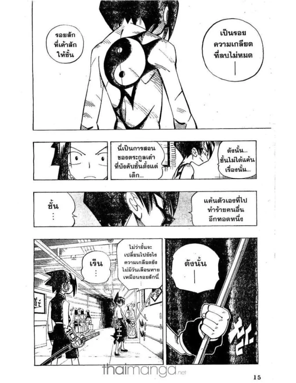 Shaman King - หน้า 6