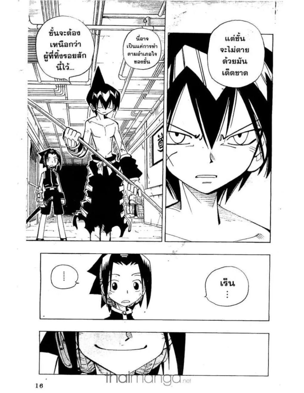 Shaman King - หน้า 7