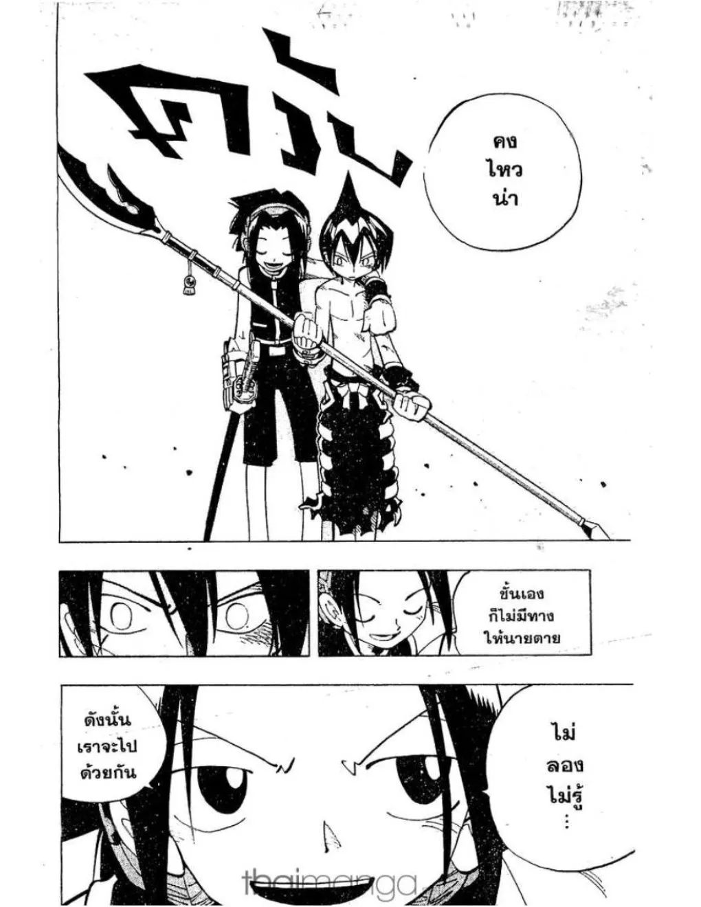 Shaman King - หน้า 8