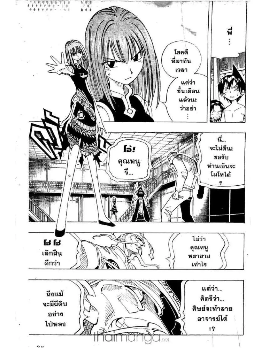 Shaman King - หน้า 13