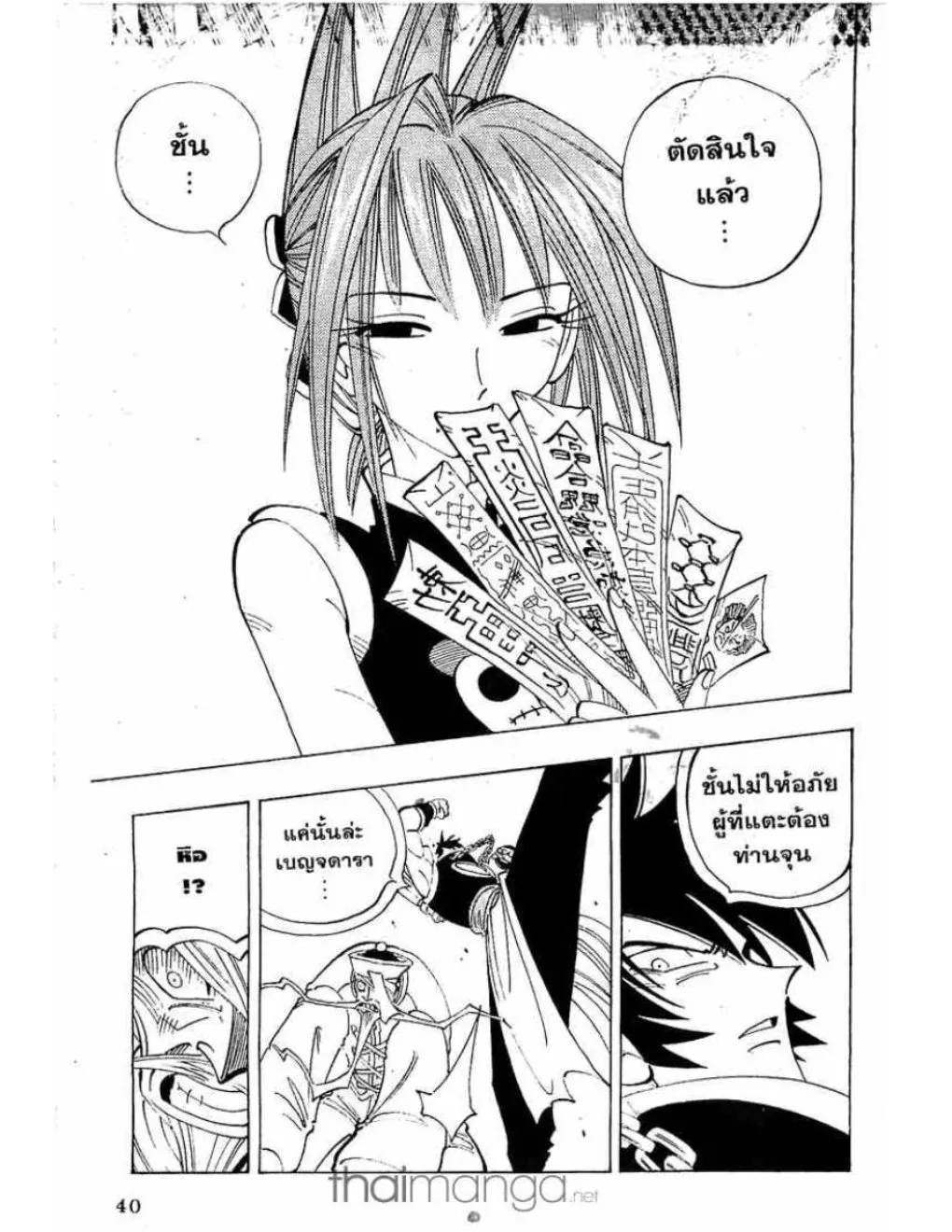 Shaman King - หน้า 15