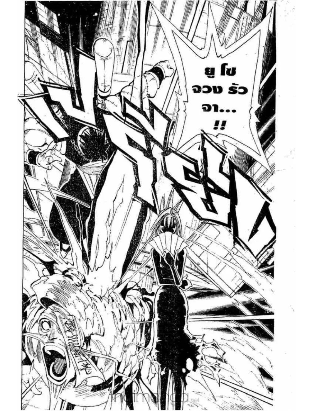 Shaman King - หน้า 16