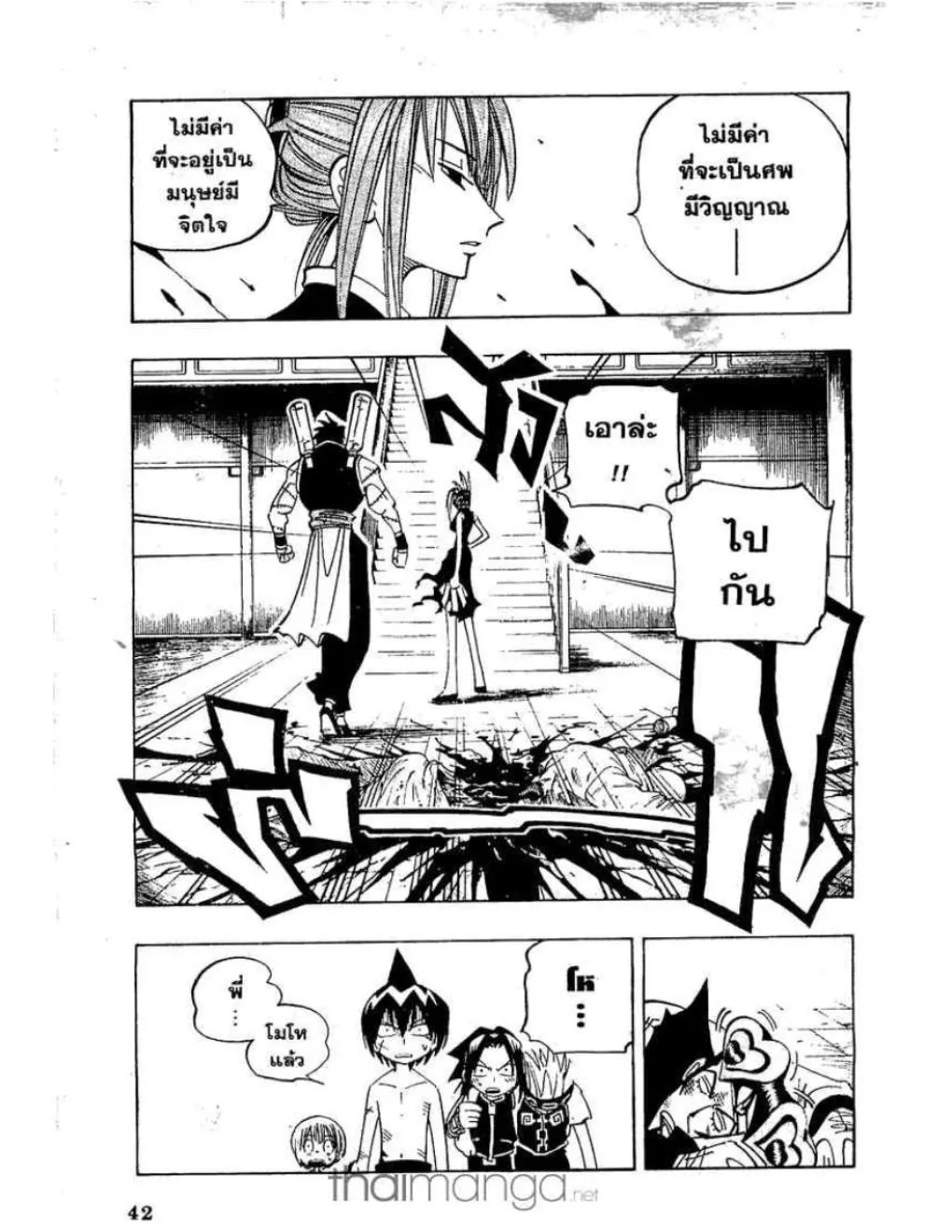 Shaman King - หน้า 17