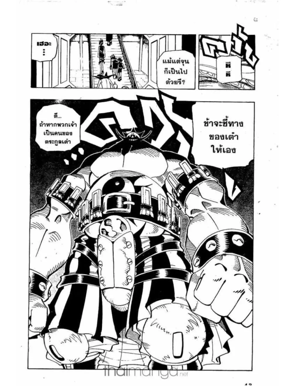 Shaman King - หน้า 18