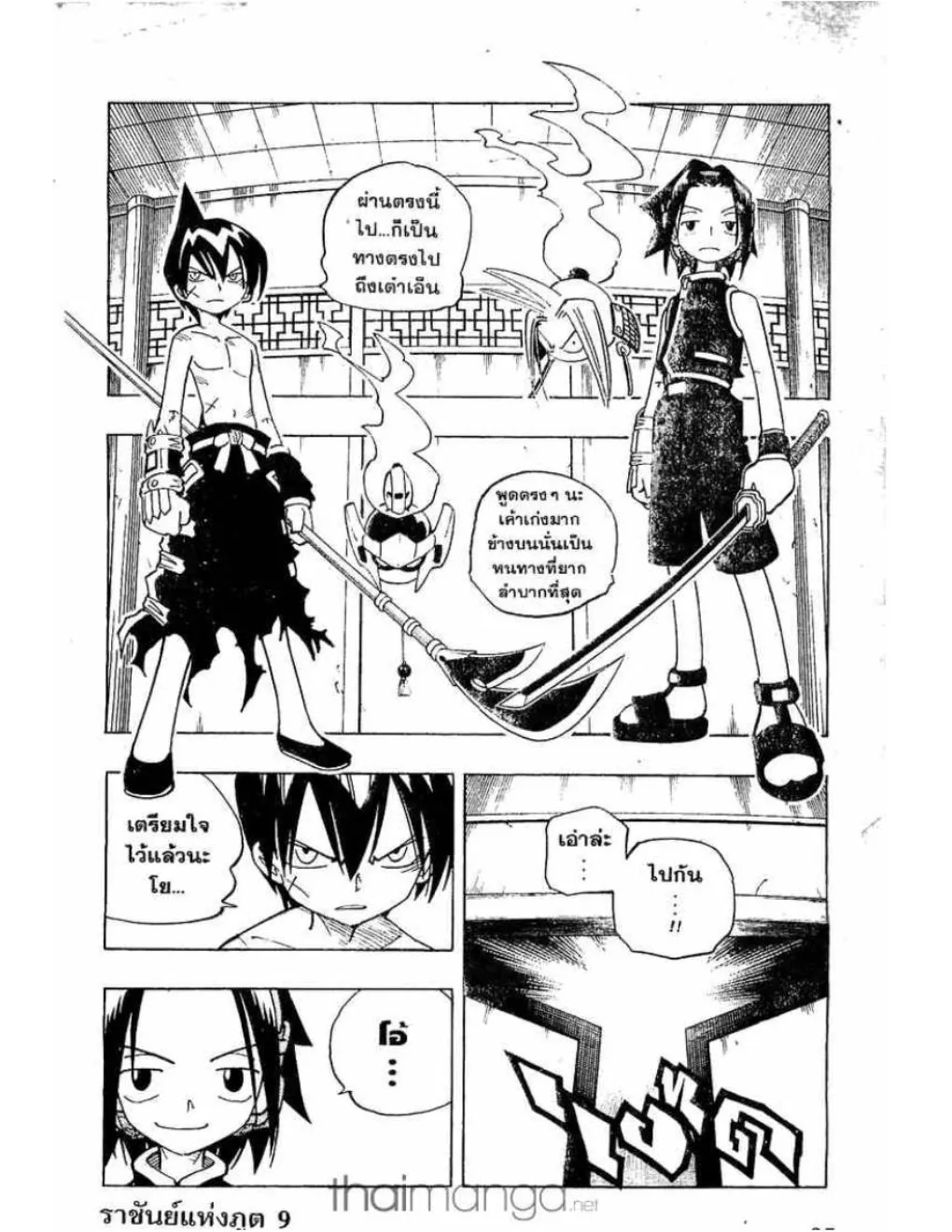 Shaman King - หน้า 2