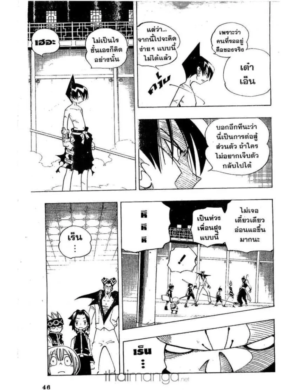 Shaman King - หน้า 20