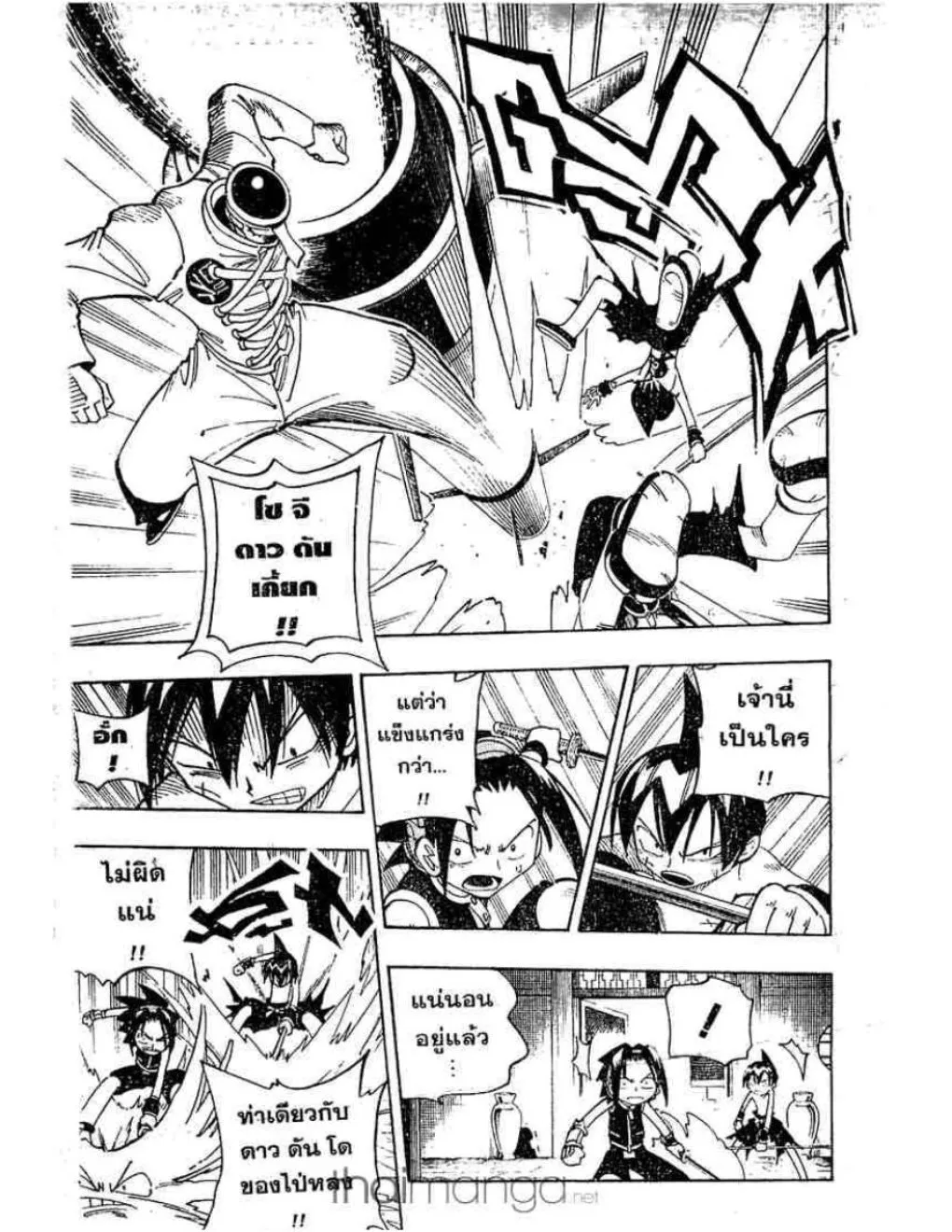 Shaman King - หน้า 7