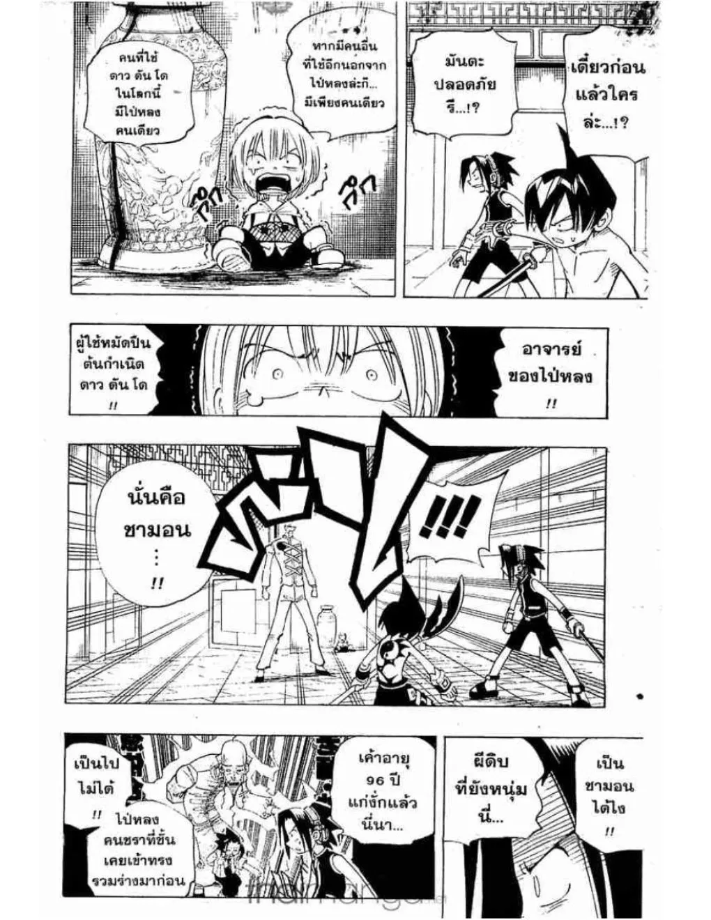 Shaman King - หน้า 8