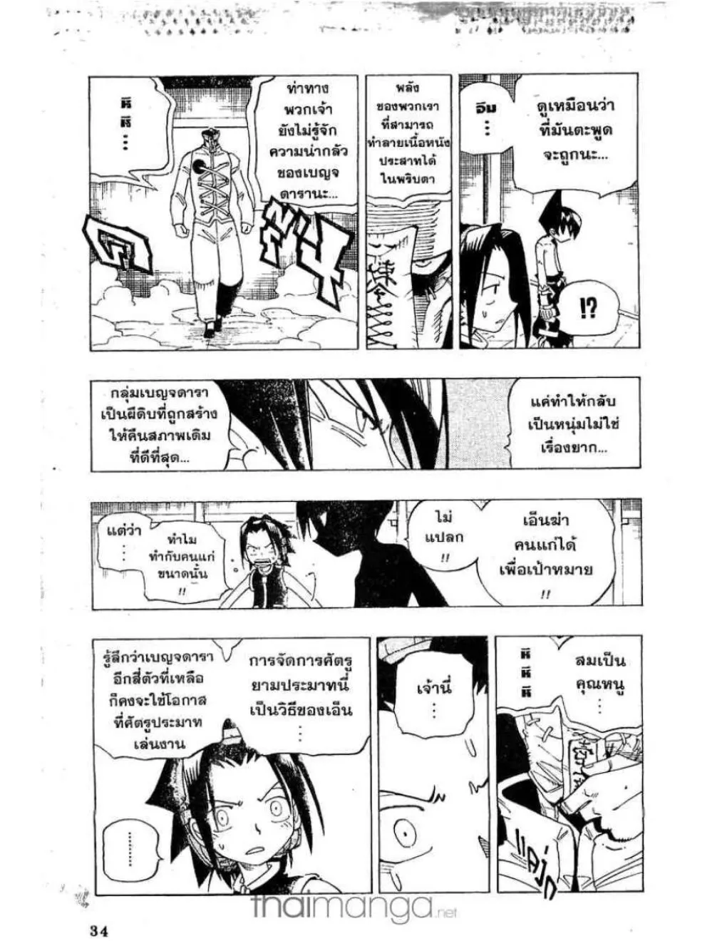 Shaman King - หน้า 9