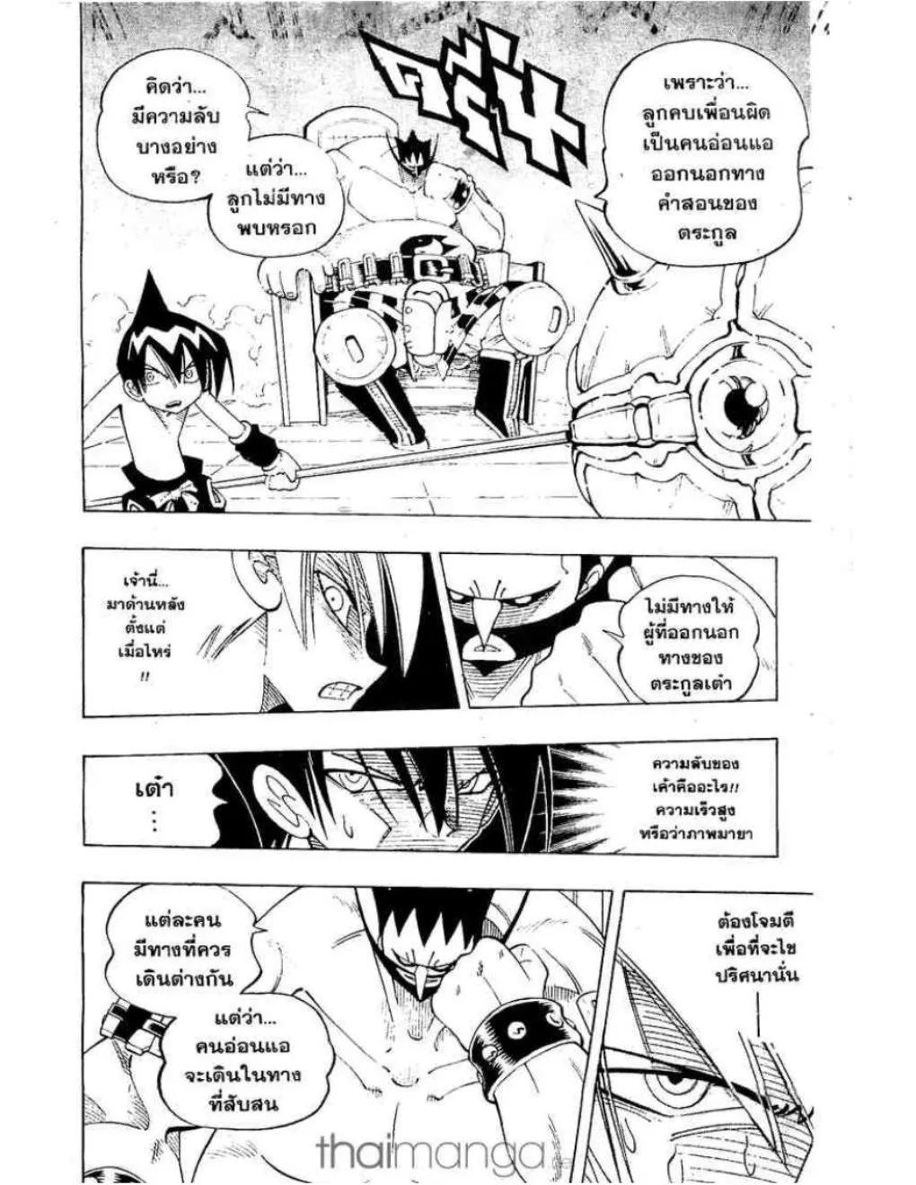 Shaman King - หน้า 10