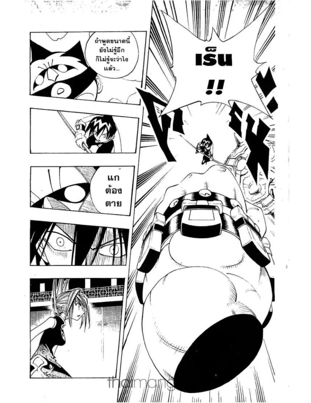 Shaman King - หน้า 12