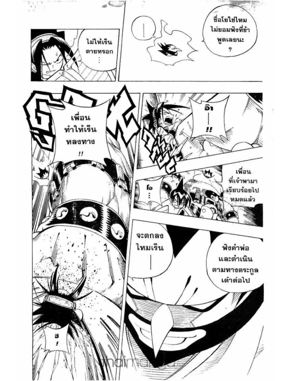 Shaman King - หน้า 14