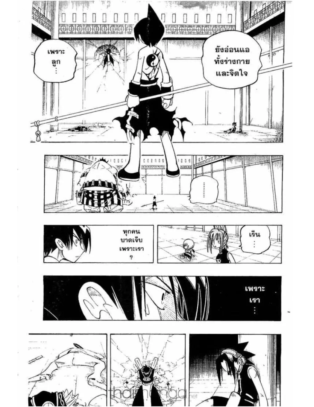 Shaman King - หน้า 15