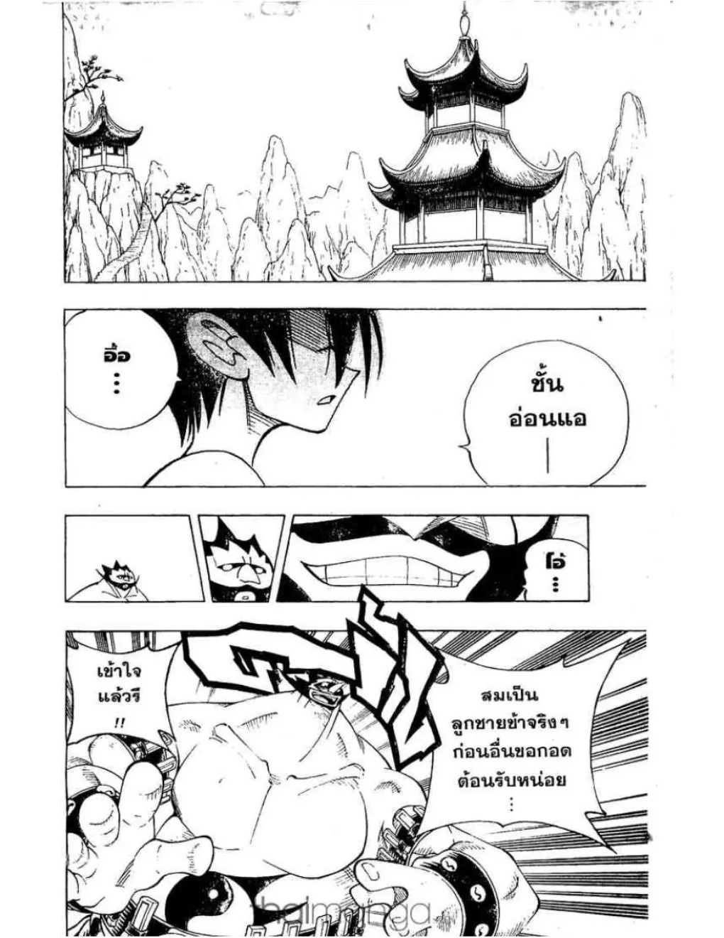 Shaman King - หน้า 16