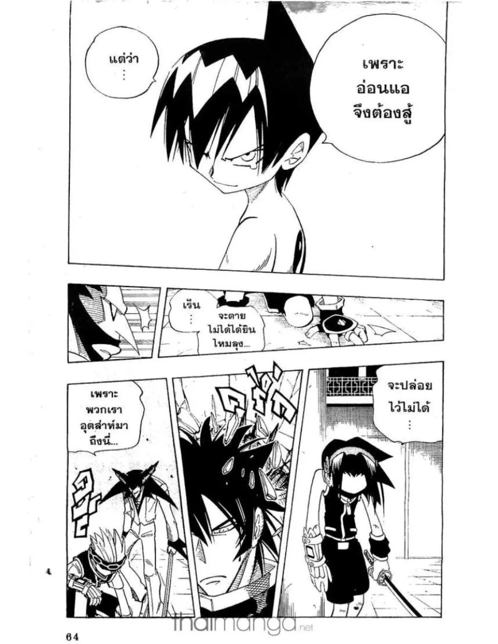 Shaman King - หน้า 17