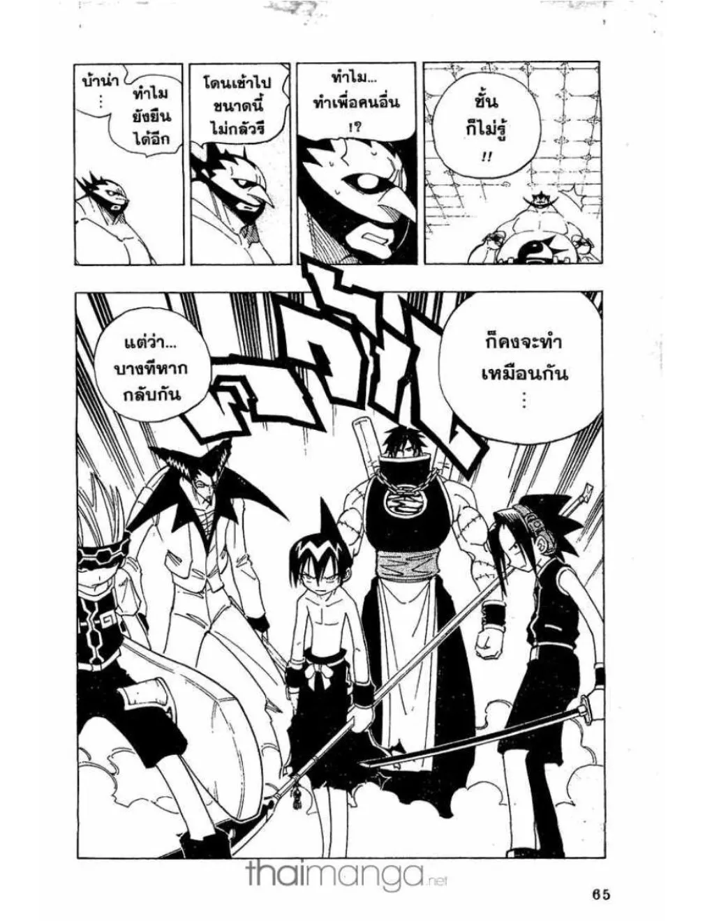 Shaman King - หน้า 18