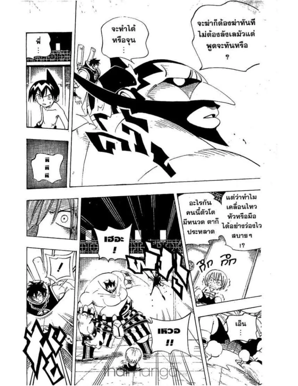 Shaman King - หน้า 8