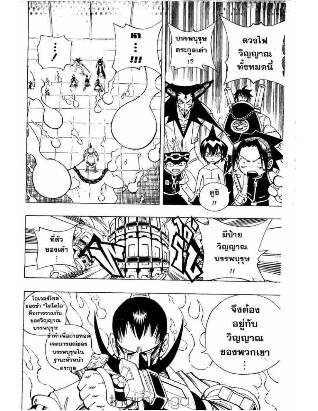 Shaman King - หน้า 10