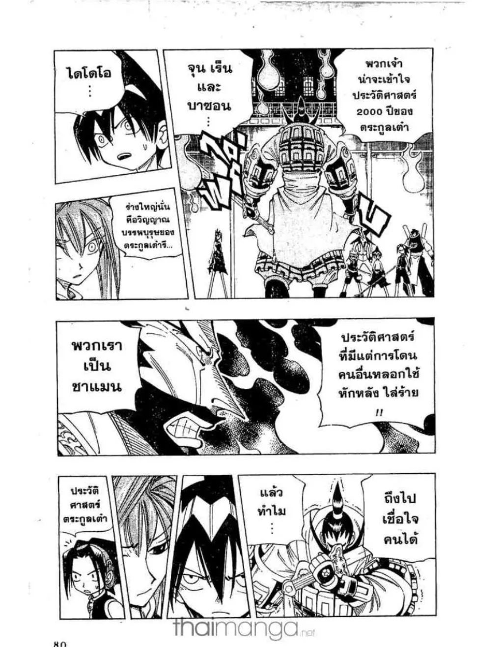 Shaman King - หน้า 11