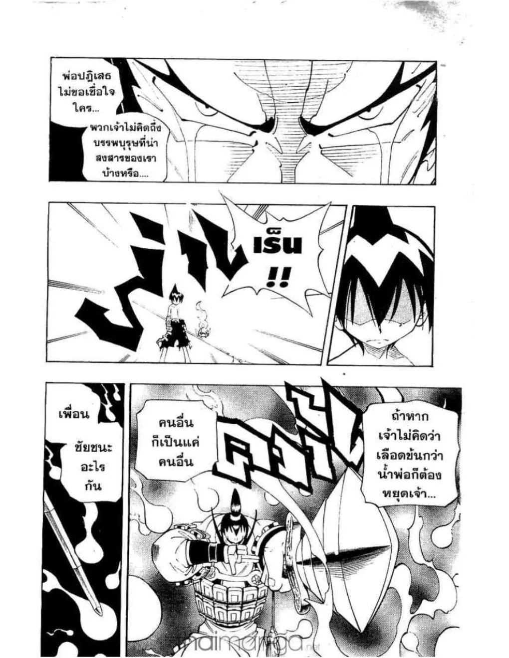 Shaman King - หน้า 12