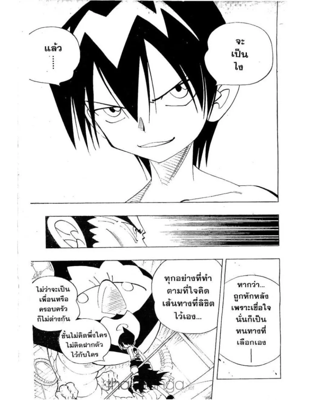 Shaman King - หน้า 15