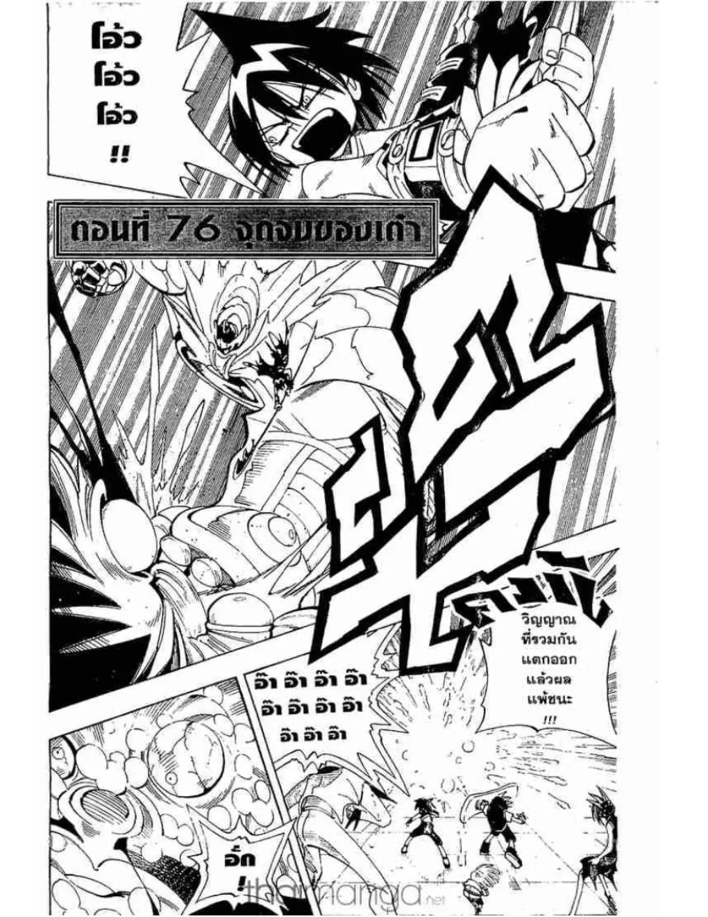 Shaman King - หน้า 18