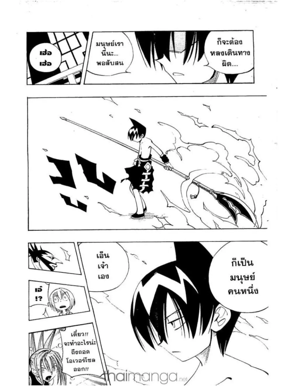 Shaman King - หน้า 2