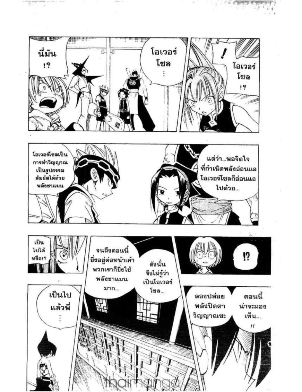 Shaman King - หน้า 4