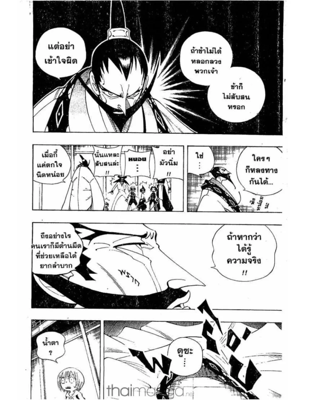 Shaman King - หน้า 8