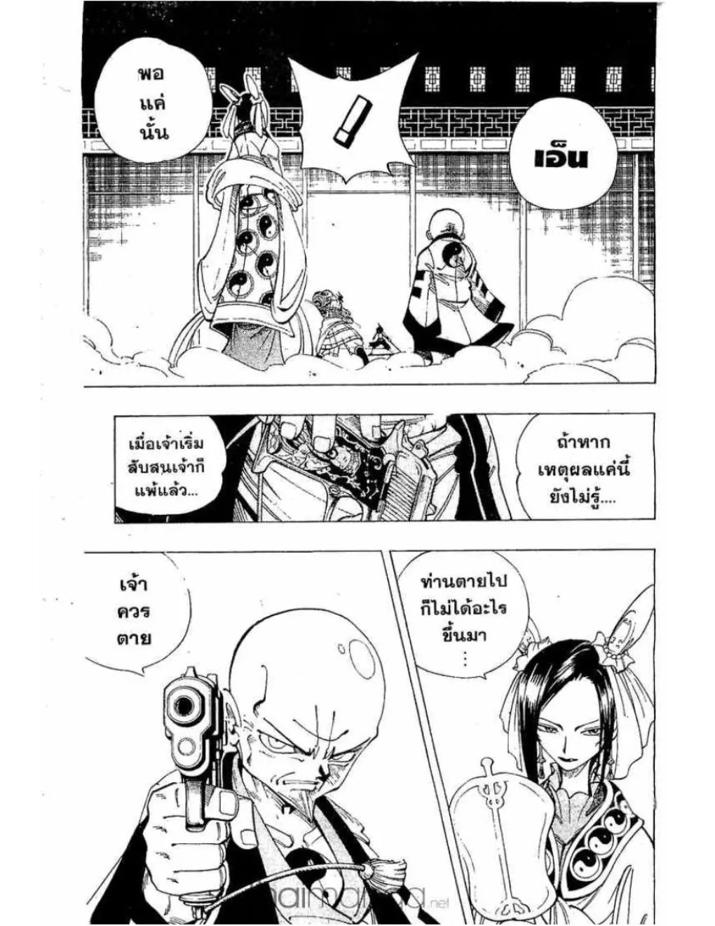 Shaman King - หน้า 1