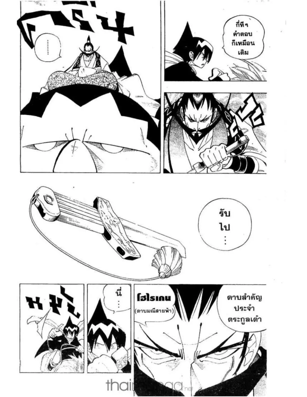 Shaman King - หน้า 14