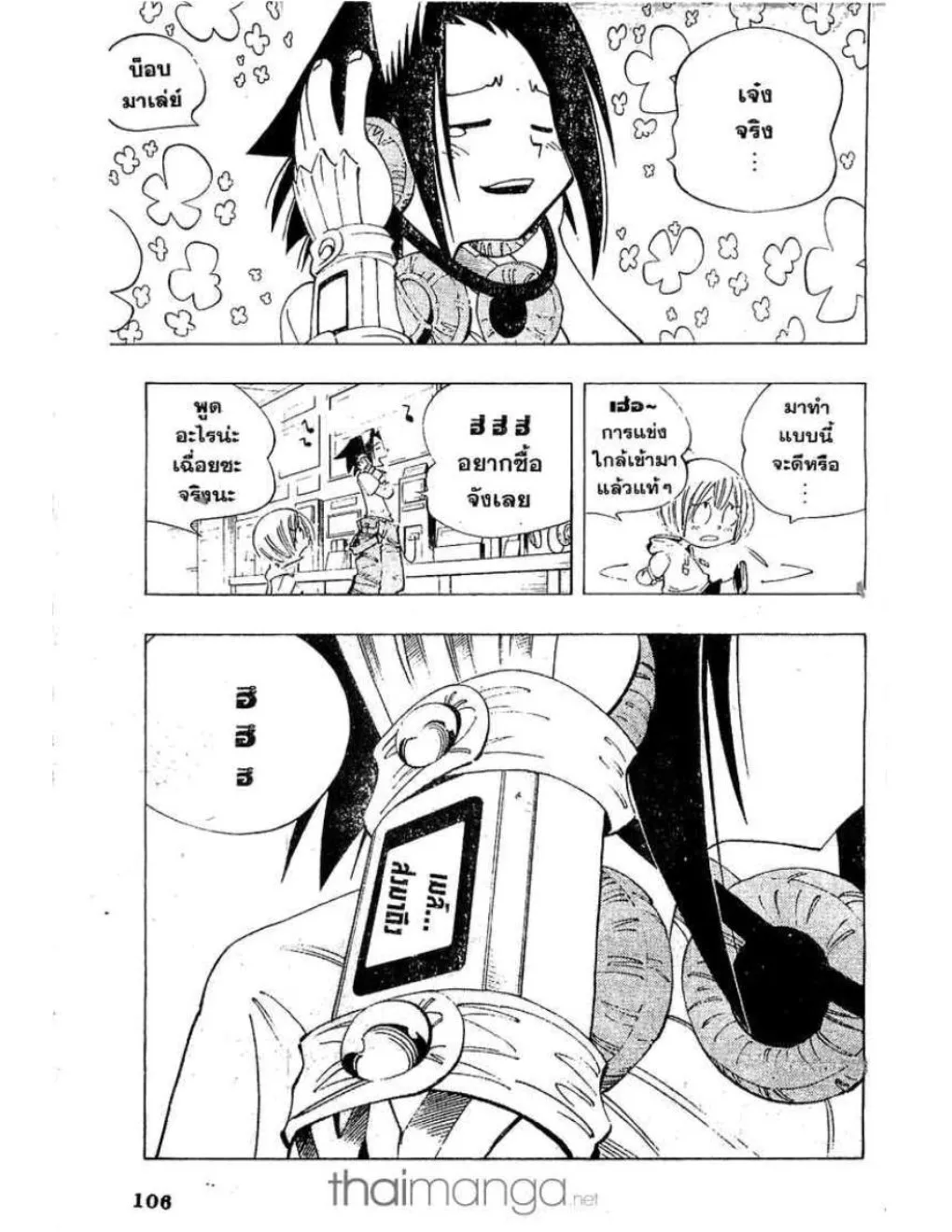 Shaman King - หน้า 17