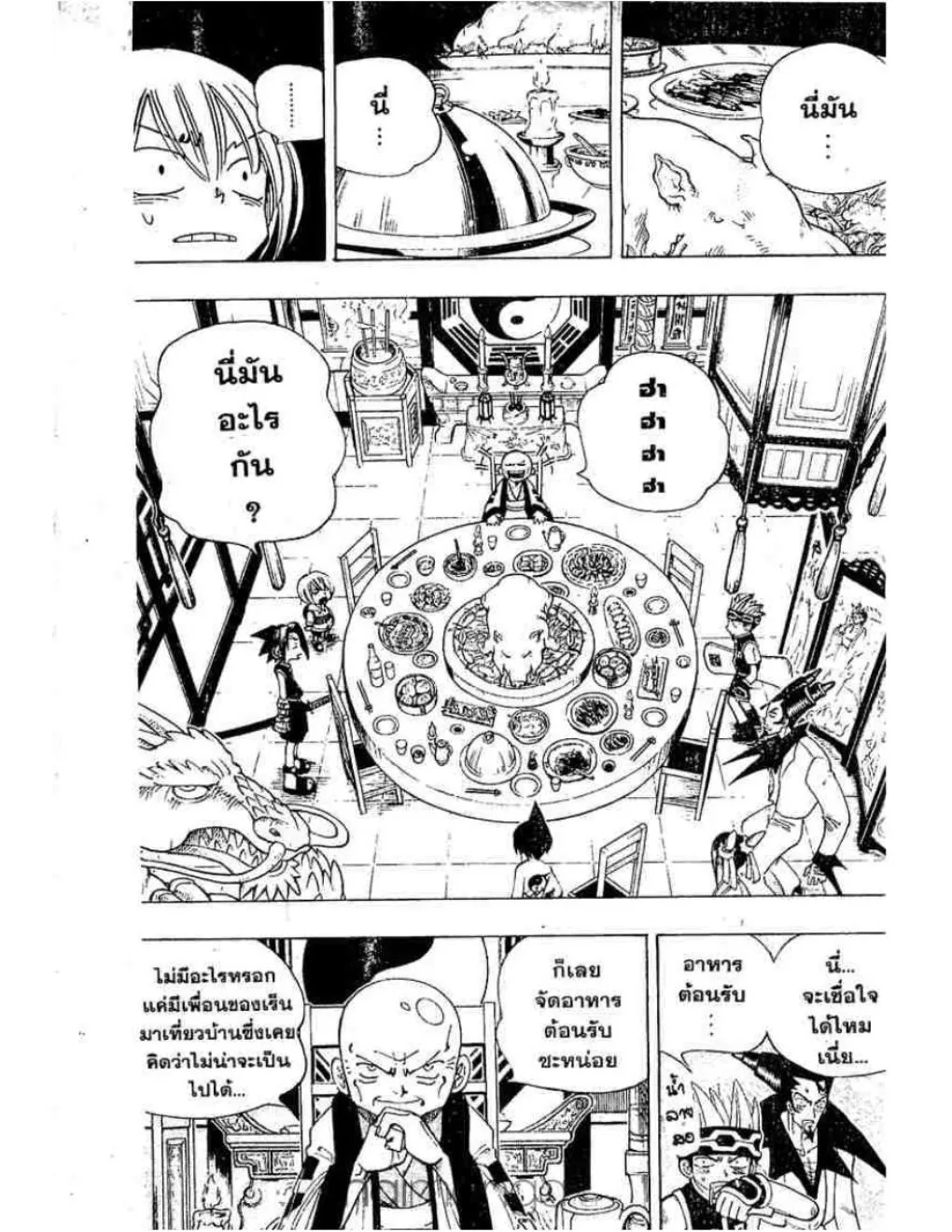 Shaman King - หน้า 3